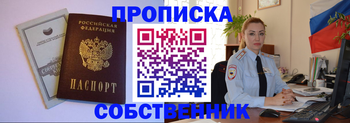 пропишу в квартире в Томской области