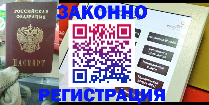 временная регистрация недорого в Томской области